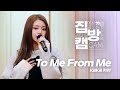 [선공개][4K] KiiiKiii(키키) - 'To Me From Me' LIVE | 두시탈출 컬투쇼 | 251116