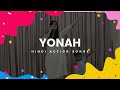 योना Yonah Life Of Jonah Hindi Action Songs For Sunday School