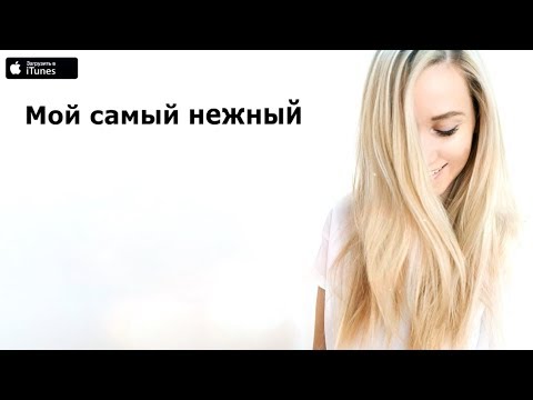 Storm DJs feat. Женя Юдина - Самый нежный (Piano version) [Lyric Video] 2020