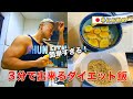 【減量】オートミールとバナナで激ウマ、超時短!簡単ダイエット飯【朝食】