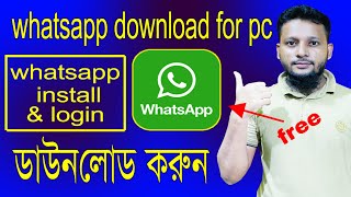 how to download WhatsApp in laptop and login | WhatsApp download for pc windows 10 free download