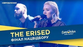 The Erised - Heroes. Фінал. Національний відбір на Євробачення-2018