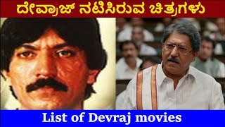 Devraj Movies lIst