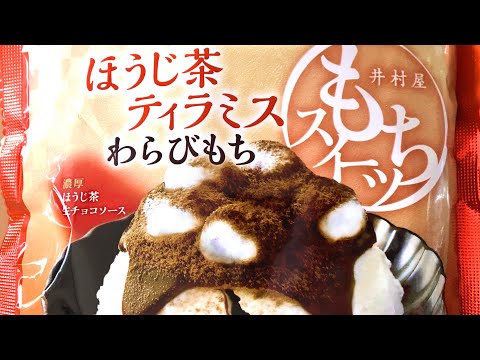 井村屋 ほうじ茶ティラミス わらびもち Bracken cake in a tiramisu ice cream