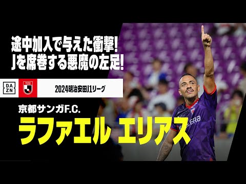 京都サンガF.C.のチーム概要・注目選手を紹介!【ワクタカスポーツ 2025年版】 25 動画サムネイル