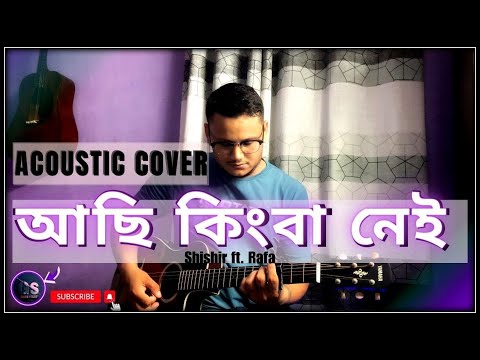 Achi Kingba Nei - Shishir ft. Rafa | Acoustic Cover@GeorgesStudio