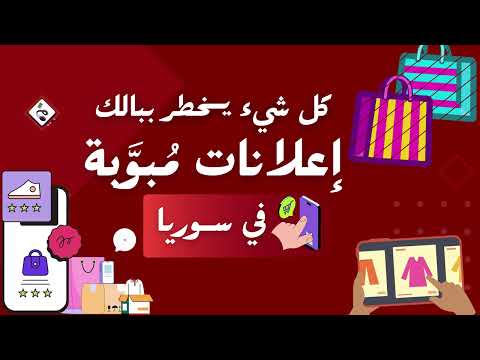 داكيش | سوق سـوريا