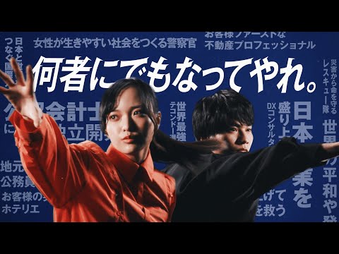 大阪経済法科大学　何者にでもなってやれ篇