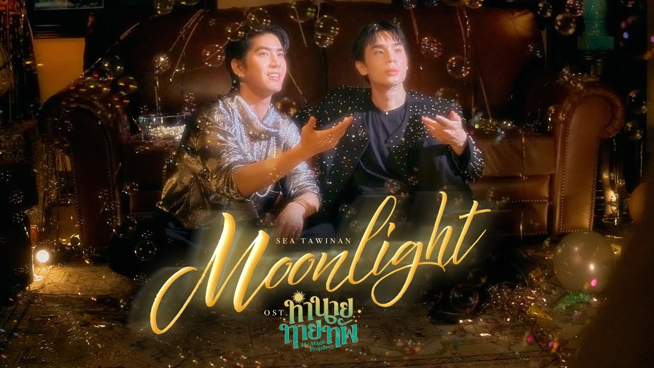 MOONLIGHT Ost.ทำนายทายทัพ My Magic Prophecy - Sea Tawinan