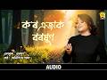Kor Ejak Xopun Jen Boroxun Audio Boroxun Anindita Paul Assamese Song NK Production