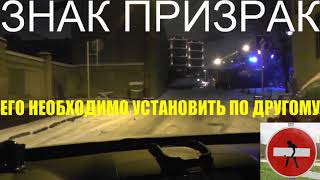Опасные игры с Дорожными Знаками в нашем городе Санкт - Петербурге.