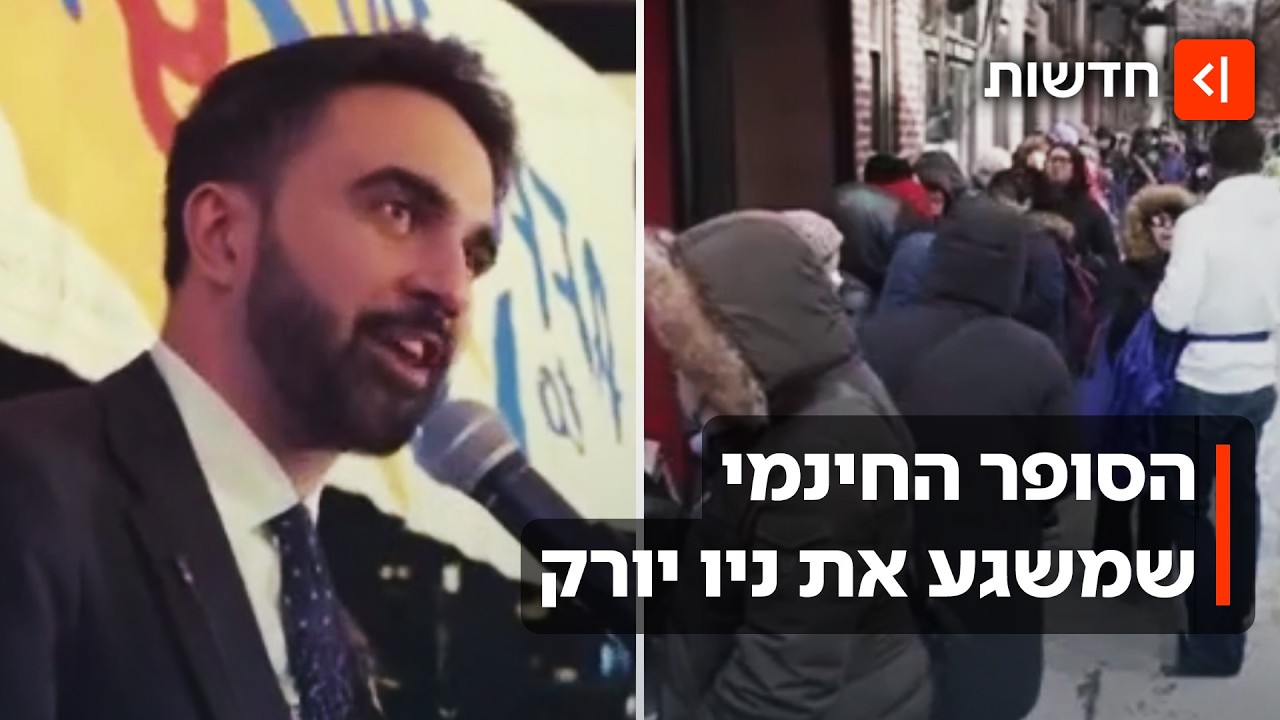 ממדאני הבטיח - בפולימרקט קיימו: תורי ענק לסופר-מרקט חינמי בניו יורק