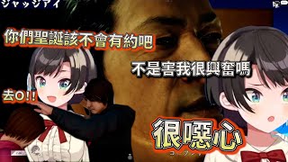 在聖誕前夕被羽村太郎與笨蛋情侶重擊之下、486變成FFF團了!?【大空昴/大空スバル】【Hololive】【Vtuber中文】
