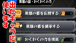 【ゆっくり実況】人気投票ガチャは何が出た？【モンスターストライク】