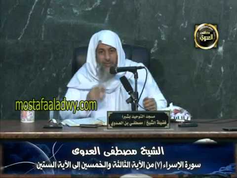  سورة الإسراء (7) من الآية الثالثة والخمسين إلى الآية الستين 