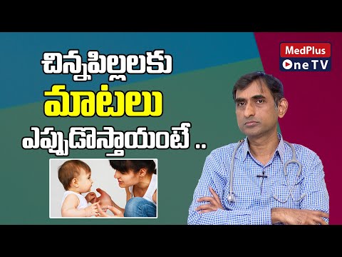 When Do Babies Start Talking | Parenting Tips | Dr.Vijayanand