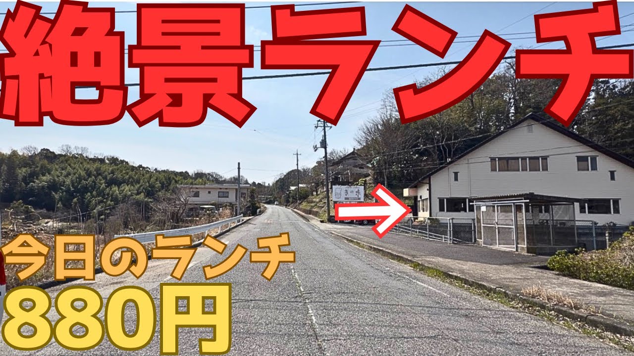 【レトログルメ382】岡山県 桜を観ながらの 絶景ランチをご紹介します
