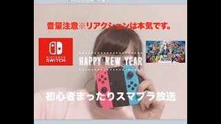 スマブラまったり配信🍄🔰  #スマブラ　＃スマブラSP