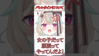 バレンタインについて語る甘狼このみ【甘狼このみ】#shorts