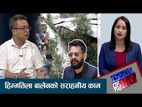 'टुकुचाको नक्सा बिगार्नु दण्डनीय, भ्रष्टाचारको कारवाही गर्नुपर्छ' | ISSUE OF THE DAY