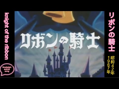 Ribbon no Kishi Ribbon no March Isao Tomita