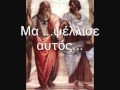 ΜΟΥ ΕΙΠΕΣ ΨΕΜΑΤΑ!!!  ΦΩΝΑΞΕ ΑΓΡΙΕΜΕΝΟΣ Ο ΣΩΚΡΑΤΗΣ, ΕΔΩ ΔΕΝ ΕΙΝΑΙ Η ΠΑΤΡΙΔΑ ΜΟΥ!!!