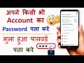 How To Recover Forgotten Passwords Password Bhul Gaye To Kya Kare