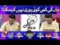 Maa Ki Kami Koi Poori Nahin Kar Sakta! | Emotional Act By Usama Aslam | Khush Raho Pakistan Season 6