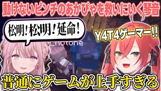 【あらなみマイクラ】とっさの判断で助けてくれたY4T4ゲーマー御子神琴音に感激するあかぴゃ【獅子堂あかり/御子神琴音/早乙女ベリー/雲母たまこ/石神のぞみ/にじさんじ切り抜き】