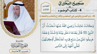 [198] حديث: هريقوا عليَّ من سبع قرب [باب الغسل والوضوء في المخضب والقدح والخشب والحجارة]