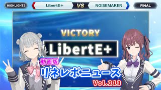 【リネレボニュース Vol.213】LRT SEASON8がついに決着！　今後のアプデ情報もあるよ【みんなのツイートで作るネタ番組】