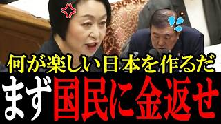 【石破を黙らせる】「楽しいの財務省だけだろ！」櫛渕議員が経済オンチな石破総理をぶった斬る！今すぐ減税しろ！【国会中継】
