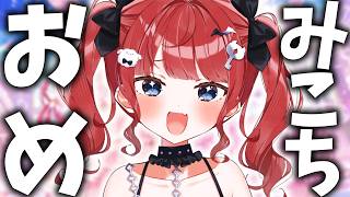 【8周年】さくらみこを祝いたい🌸 #もう一度だけVTuber­
