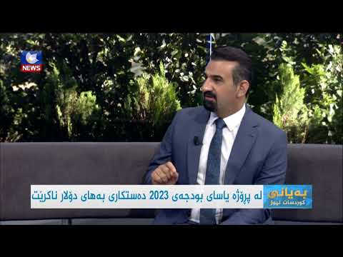 بەڤیدیۆ.. بانکی ناوەندی عێراق رەتیدەکاتەوە بەهای دۆلار بۆ چەند ساڵێکی تر جێگیر کرابێت