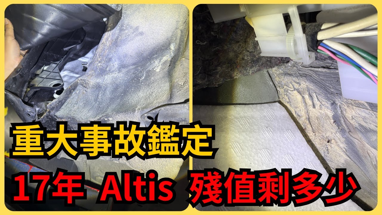 新手買車被宰爆！第一台車竟然是重大事故車？！ #台南神奇汽車 #鑑定師 #重大事故鑑定 #Toyota #每日精選爆款
