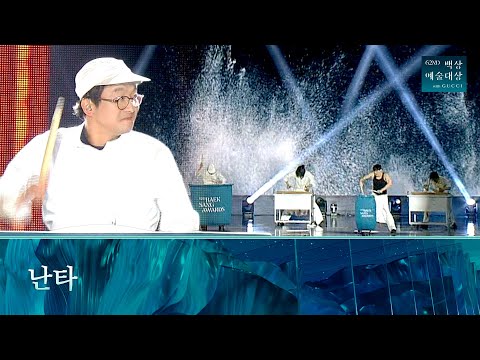 62회 백상 특별무대 