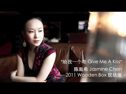 Chinese jazz singer Jasmine Chen 陈胤希－－Give Me A Kiss 给我一个吻