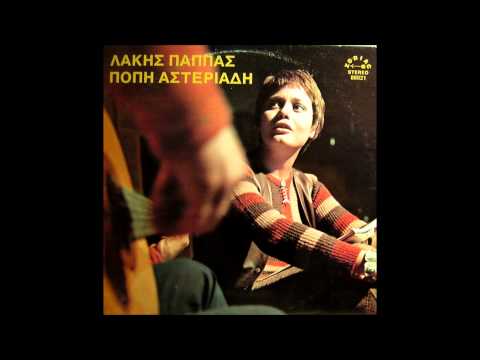 Popi Asteriadi & Lakis Pappas - Dakria mes tis petres