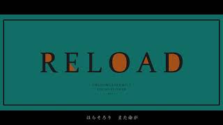 - 【flower】「RELOAD」 あめのむらくもP