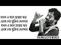 Jokhon Shomoy Thomke Daray Lyrics (যখন সময় থমকে দাঁড়ায়) - Nachiketa Chakraborty