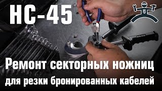 Ремонт НС-45. Часть 1. Замена пружин.