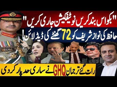 Marshal Gives Nawaz 72 Hours While GHQ Spokesman Breaks Boundaries at Night | Fayyaz Raja Video