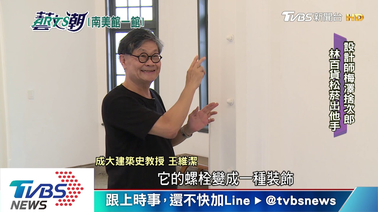 台南市美術館一館 老屋新生系列八