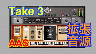 Video thumbnail for 【Preset】Strum GS-2 "Take 3" Sound Bank ギター音源 AAS by 最新シンセ音源研究 - Masayuki Funami
