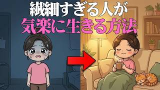 なぜ頭がいい人ほど不安になりやすいのか？【HSP・繊細さんの不安対策】