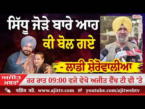 ਅਜੀਤ' ਖ਼ਬਰਾਂ, 29 ਦਸੰਬਰ 2025