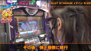 真・スロ番 〜春の陣〜 vol.35  