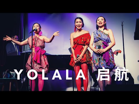 Yolala 启航 (Original 原创) - The Shang Sisters & WVC Jazz