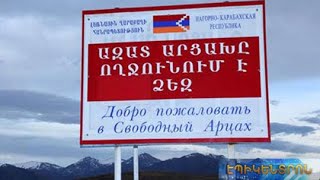 ՀՀ քաղաքացիների՝ Արցախ մուտք գործելու սահմանափակումները կմեղմացվեն