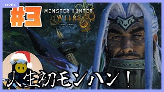 #3【モンハンワイルズ】上位クエストどなたでも参加◎！初心者チャアクおじさんと狩猟いきやっしょい！【実況】